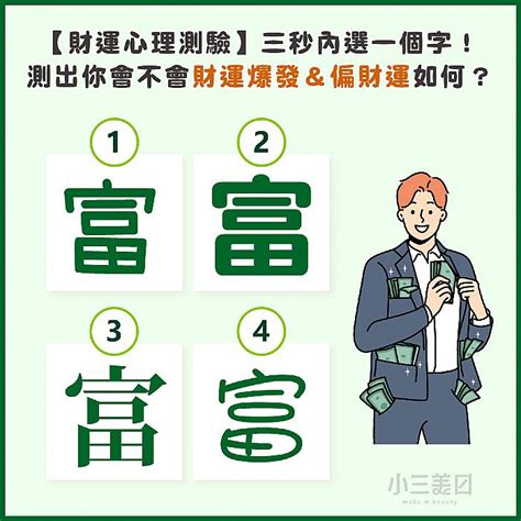 如何增加偏財運|【偏財運 意思】偏財運懶人包：讓你輕鬆搞懂偏財運、財星與破。